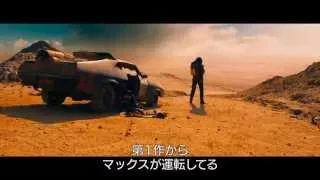 「マッドマックス 怒りのデス・ロード」"MADな車たち"特別映像