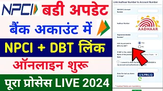 NPCI Se Bank Account Link Online | NPCI DBT Link Kaise Kare | Aadhar NPCI Link Bank Account Online