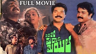 No.20 Madras Mail Telugu Full Length Movie || Mammotty, Mohanlal