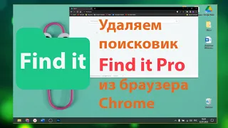 Удаляем поисковик Find it Pro из браузера Chrome