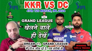 KKR VS DC Dream11 Analysis | DC vs KKR Dream11 Team | KOL vs DC Dream11 | Delhi vs Kolkata Dream11