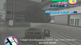 GTA: Vice City: Фил Кассиди Миссия 50(Сайгонский Бумшайн)