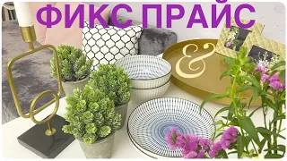 Неистовый ФИКС ПРАЙС 🔥 ЧТО КУПИЛА и КАК ПРИМЕНЯЮ  🤗 Новинки в Fix Price 2023 Использую НЕ ПО ДЕЛУ