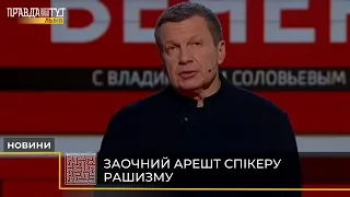 Заочний арешт Владіміра Соловйова: ДБР ініціювала міжнародний розшук