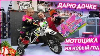 Дарю дочке МОТОЦИКЛ в 4 года на НОВЫЙ ГОД!