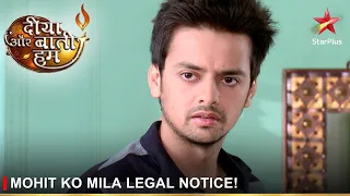 Diya Aur Baati Hum | दीया और बाती हम | Mohit ko mila legal notice!