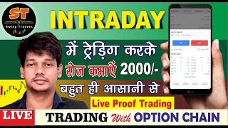 Intraday के शेयर कैसे खोजें ? || LIVE TRADING IN STOCK INTRDAY