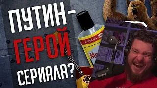 РОССИЯ и РУССКИЕ в ЗАПАДНЫХ СЕРИАЛАХ! | РЕАКЦИЯ на УГОЛОК АКРА