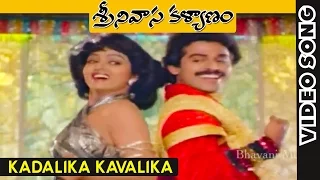 Srinivasa Kalyanam Full Movie || Kadalika Kavalika Video Song || Venkatesh, Bhanupriya, Gouthami