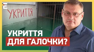 В ХАРКОВІ укриття будують  ДЛЯ ГАЛОЧКИ?