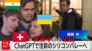 ChatGPTを生んだオープンAI　その実態に迫る【WBS特別版】（2023年3月26日）