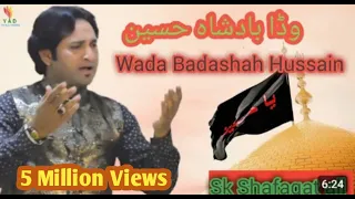 Wada Badshah Hussain Sk _ Shafaqat ali _ New Qasida  Mola hussain as || 2019 II Subtitle