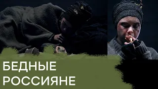 Нищета и безнадега! Жизнь простых людей в России - Гражданская оборона