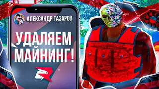 КОНЕЦ МАЙНИНГА на РОДИНА РП в GTA SA