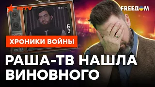 🤡 СОЛОВЬЕВ в ЭФИРЕ "разоблачил" ПЛАН нападения в КРОКУСЕ, а Скабеева нашла т*рориста ПО ШЕВРОНУ