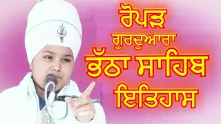 Gurudwara Bhatha Sahib Ropar  | History  | Bhai Parampreet Singh Ji Nathmalpur Wale