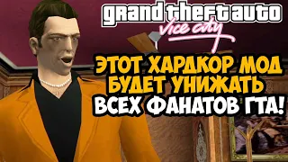 ЭТОТ МОД УНИЗИТ ВСЕХ ФАНАТОВ GTA Vice City! - GTA: Hardlined Mod - Обзор