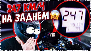 ЕДУ 247 КМ/Ч НА ЗАДНЕМ КОЛЕСЕ!