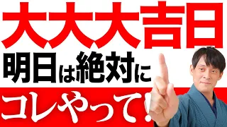 人生を左右する最重要日！◯◯を書くと金運が拡大して臨時収入が止まりません！【4月30日 一粒万倍日 甲子の日】