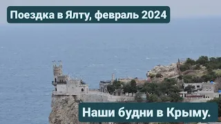 Поездка в Ялту, наши будни в Крыму. Из Германии в Россию.