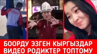 Көрсөң жыгыласын боорду эзген видео роликтер