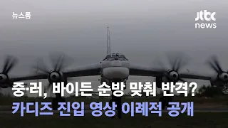 중·러의 반격? 카디즈 진입 군용기 영상, 이례적 공개 / JTBC 뉴스룸