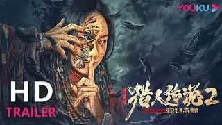 TRAILER：皇围猎人揭秘鬼神怪谈！ |【兴安岭猎人传说2轮回森林 Xing'an Mountain Hunter Legend 2】| YOUKU MOVIE | 优酷电影