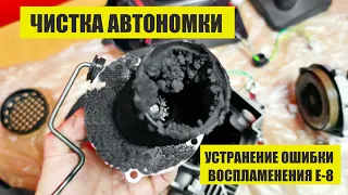 Обслуживание и чистка автономного отопителя от копоти и нагара