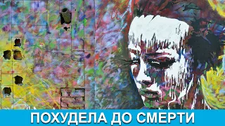 Специальный репортаж. Похудела до смерти.