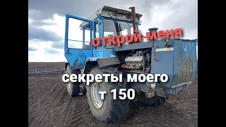 Т 150 ОБЗОР Модернизация и Работа