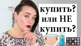 Новинки косметики - купить или не купить? #41 | Figurista blog