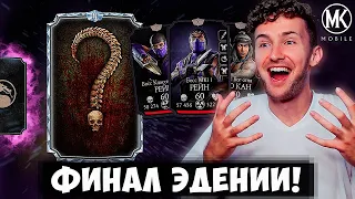 ДОНАТНАЯ АЛМАЗКА В ПОДАРОК КАЖДОМУ! ЭДЕНИЙСКАЯ БАШНЯ 200 БОЙ ФАТАЛЬНО! Mortal Kombat Mobile