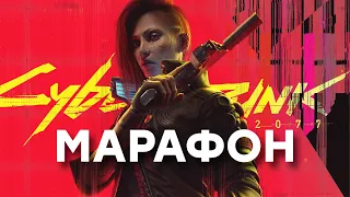 [СТРИМ] Игра 2023. Cyberpunk 2077: Phantom Liberty