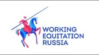 Презентация Ассоциации Рабочей Выездки России, Иваново поле 2022 / Working Equitation Russia 2021