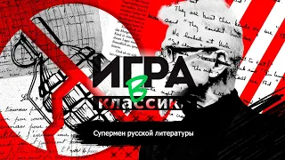 Игра в классики (Беседин). Лимонов: супермен русской литературы