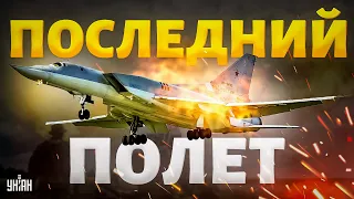 Смотрите, как укокошили Ту-22М3! Эти кадры взорвали сеть. Триада Путина загибается – Криволап