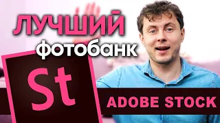 10 преимуществ Adobe Stock для авторов. Продажа фотографий на фотобанке Адоб Сток контрибьютор