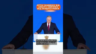 Путін скаженіє від злості! "Сюрприз" від Придністров’я