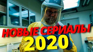 Какой сериал посмотреть? Лучшие новые сериалы сентябрь 2020