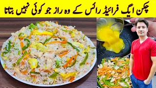 Restaurant Style Chicken Egg Fried Rice Recipe By ijaz Ansari | Chinese Biryani Recipe |