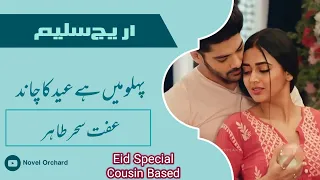 Pehlu mein hy Eid ka Chand|Iffat Seher Pasha|Cousin Based|Singer Hero|Complete|Narrator AreejSaleem