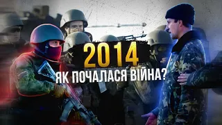 Чи можна було уникнути війни у 2014?