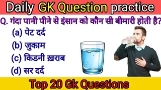 GkGS ll Gk Questions ll Gk Quiz ll General knowledge ll Gk ke saval ll Gk Questions And Answers