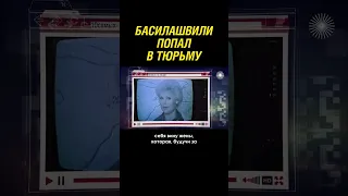 Басилашвили попал в тюрьму из-за роли