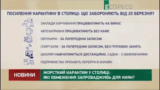 Жорсткий карантин у столиці: які обмеження запроваджують для киян?