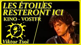 Viktor Tsoi - Les étoiles resteront ici 1985 - VOSTFR sous-titres - Кино - звёзды останутся здесь