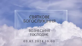 Вознесіння Господнє, 09-05-2024 10:00