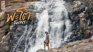 Visit Chumphon in the rainy season Rafting in the valley and waterfall at Phato District | VLOG