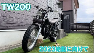 【バイク】初期型TW200🏍️冬眠中💤バッテリー上がり🪫2023始動に向けて🔋