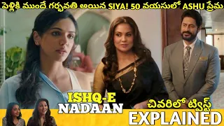 #IshqENadaan Telugu Full Movie Story Explained|Movie Explained in Telugu| Telugu Cinema Hall